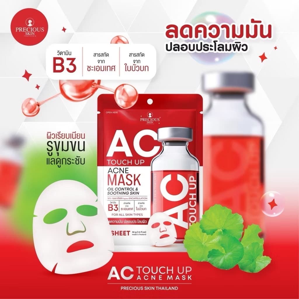 PRECIOUS SKIN AC TOUCH UP MASK - ภาพที่ 6
