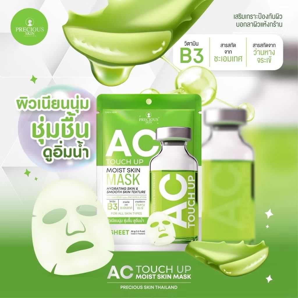 PRECIOUS SKIN AC TOUCH UP MASK - ภาพที่ 4