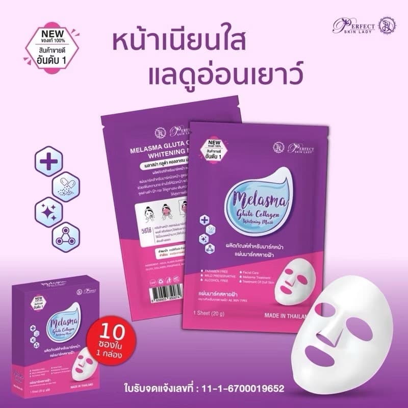 WHITENING MASK - ภาพที่ 2
