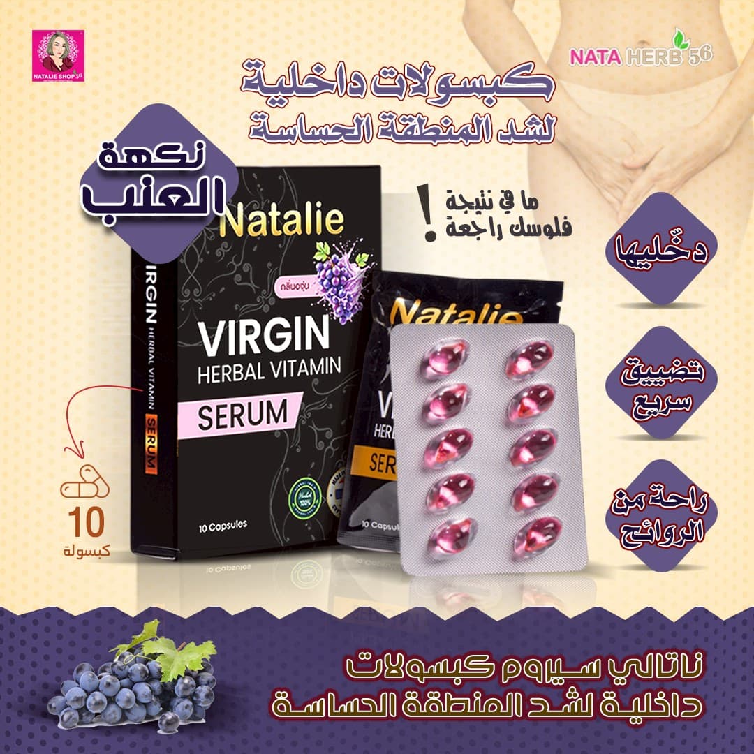 NATALIE VIRGIN HERBAL VITAMIN SERUM - ภาพที่ 4
