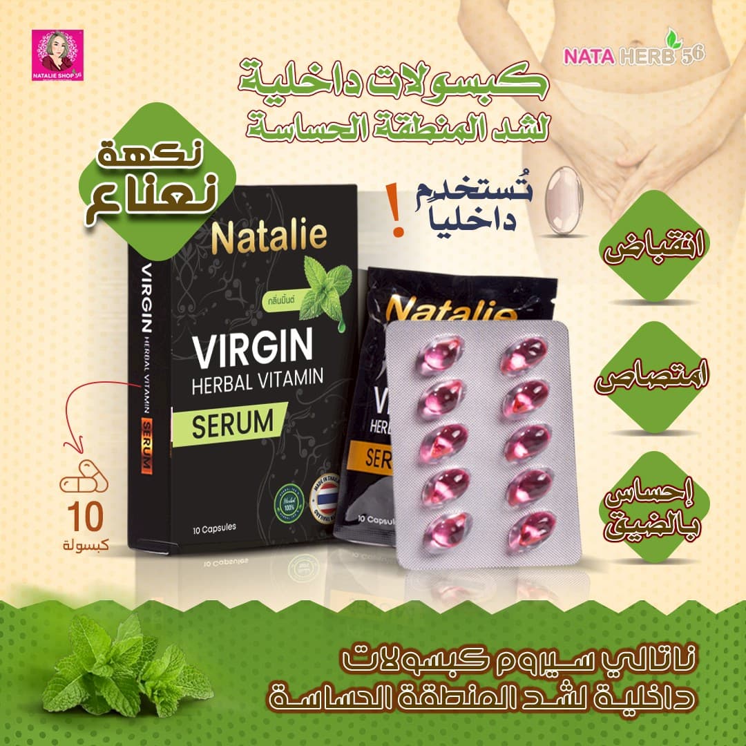 NATALIE VIRGIN HERBAL VITAMIN SERUM - ภาพที่ 3