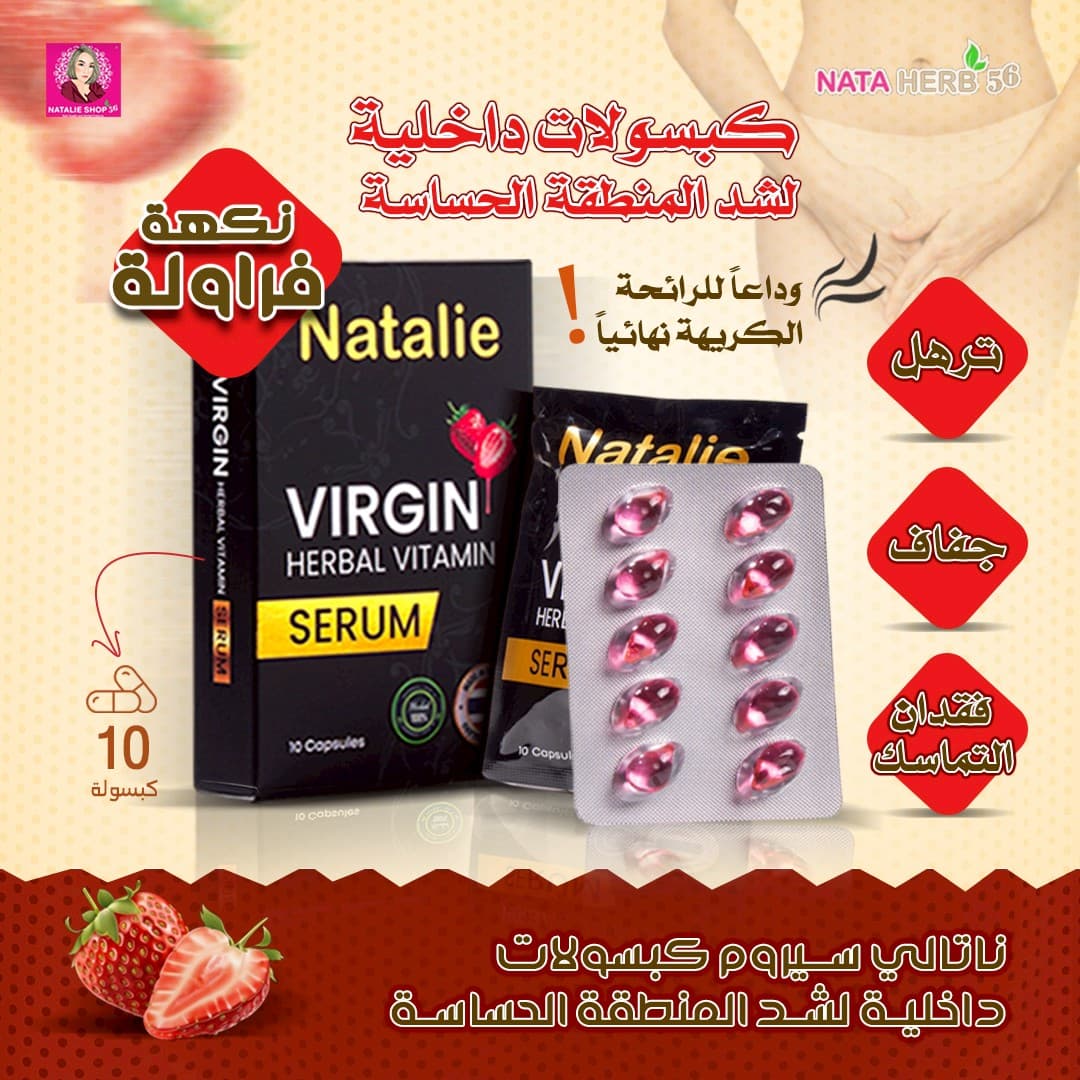 NATALIE VIRGIN HERBAL VITAMIN SERUM - ภาพที่ 5