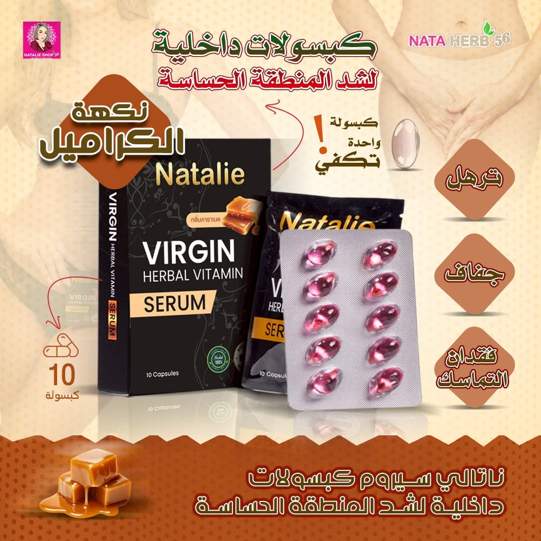 NATALIE VIRGIN HERBAL VITAMIN SERUM - ภาพที่ 6