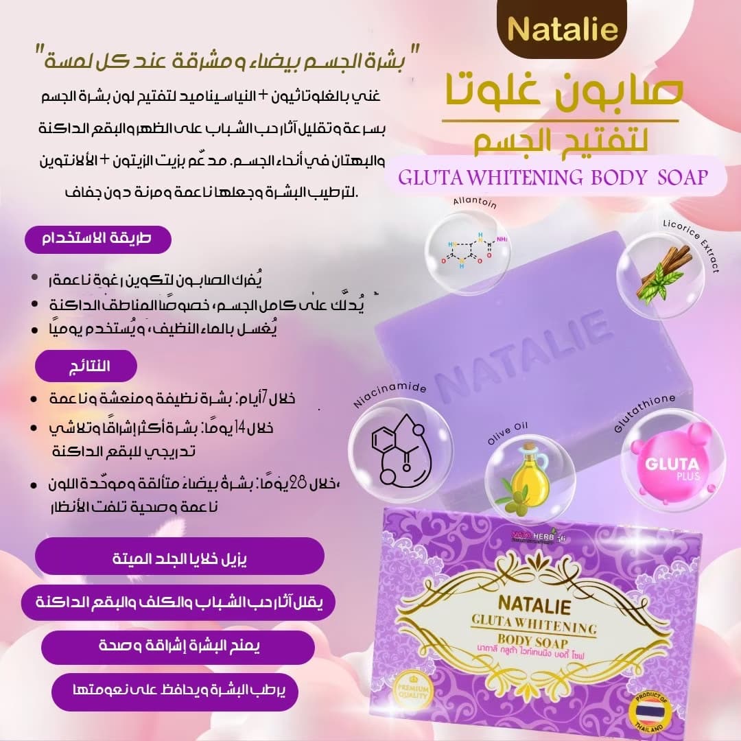 NATALIE GLUTA WHITENING BODY SOAP - ภาพที่ 4