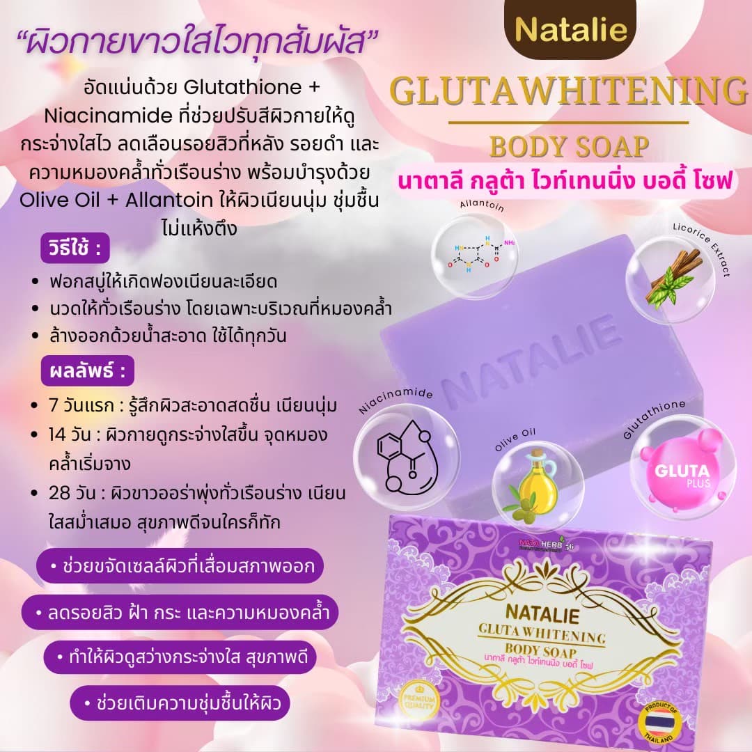 NATALIE GLUTA WHITENING BODY SOAP - ภาพที่ 6