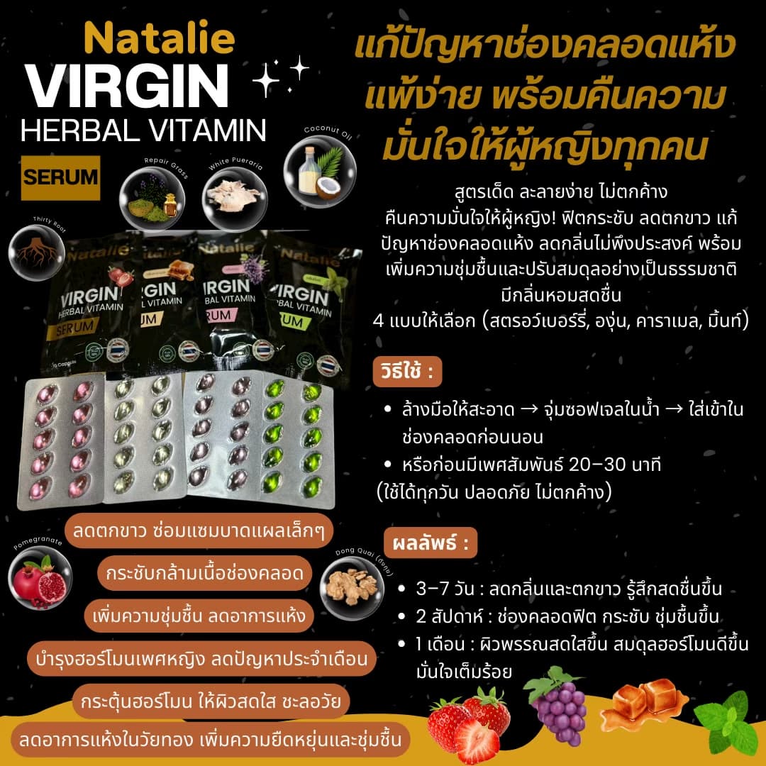 NATALIE VIRGIN HERBAL VITAMIN SERUM - ภาพที่ 2