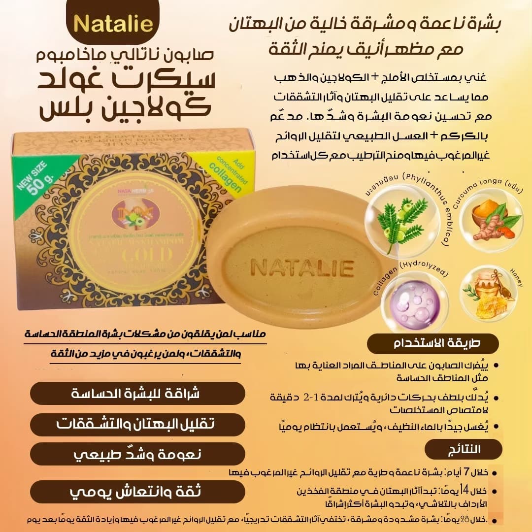 NATALIEMAKHAMPOM SECRET SOAP GOLD COLLAGEN PLUS - ภาพที่ 8
