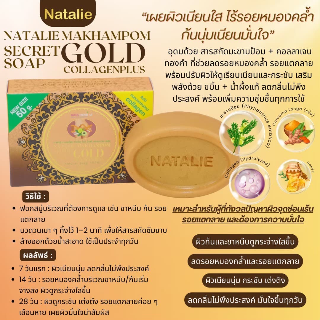NATALIEMAKHAMPOM SECRET SOAP GOLD COLLAGEN PLUS - ภาพที่ 9