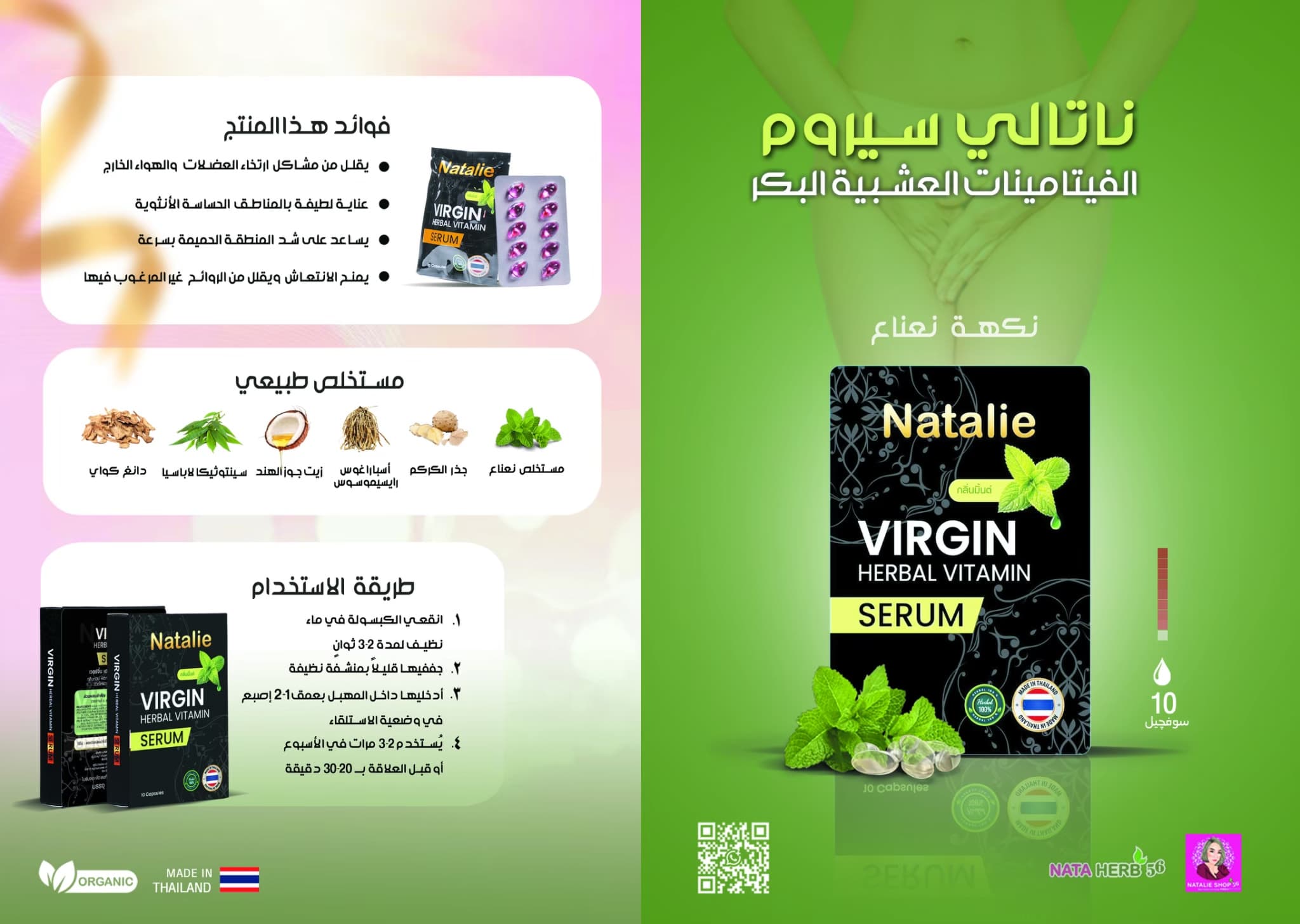 NATALIE VIRGIN HERBAL VITAMIN SERUM - ภาพที่ 7