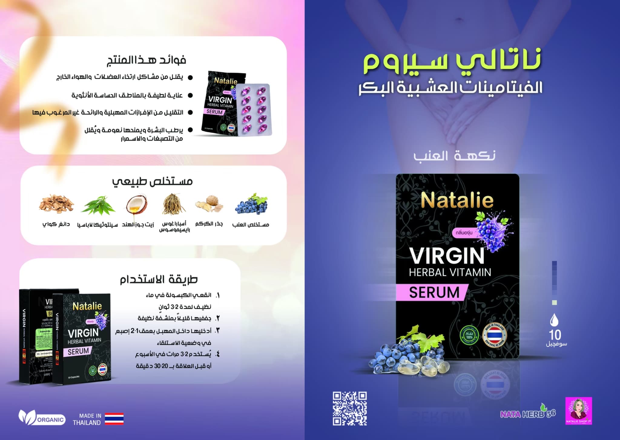 NATALIE VIRGIN HERBAL VITAMIN SERUM - ภาพที่ 11