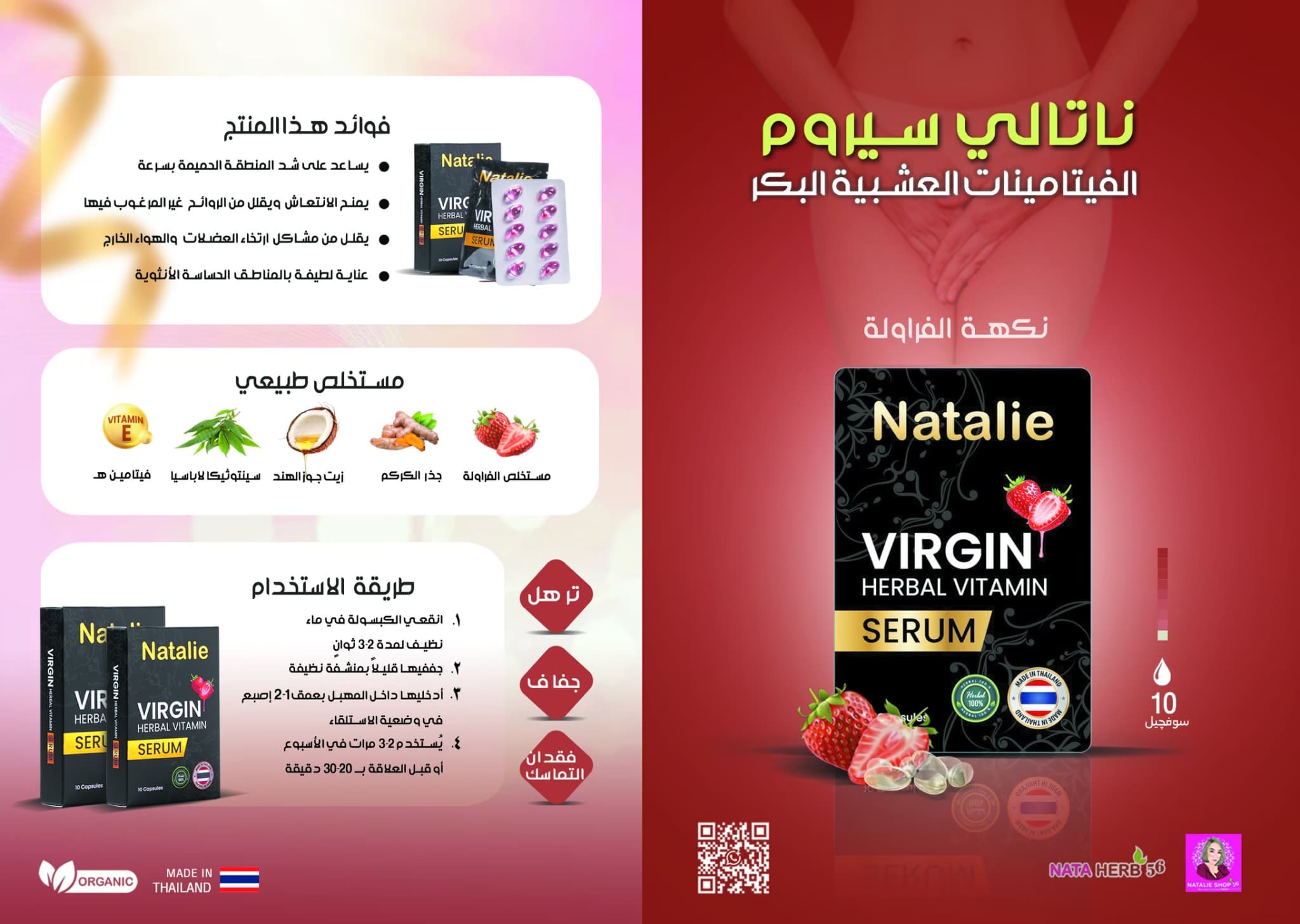 NATALIE VIRGIN HERBAL VITAMIN SERUM - ภาพที่ 8