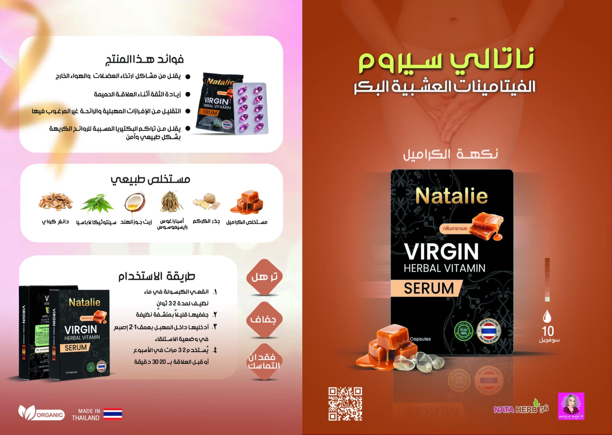 NATALIE VIRGIN HERBAL VITAMIN SERUM - ภาพที่ 9
