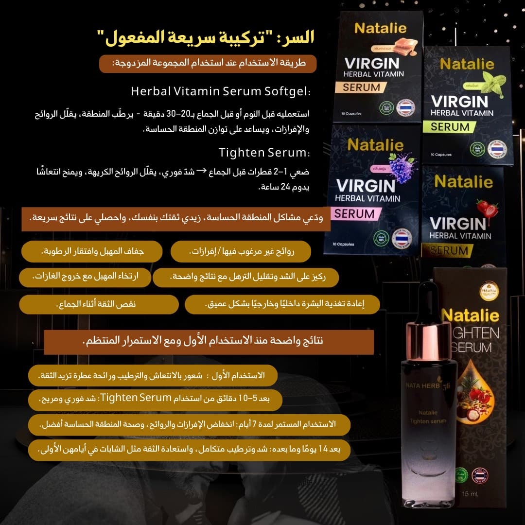 NATALIE VIRGIN HERBAL VITAMIN SERUM - ภาพที่ 10