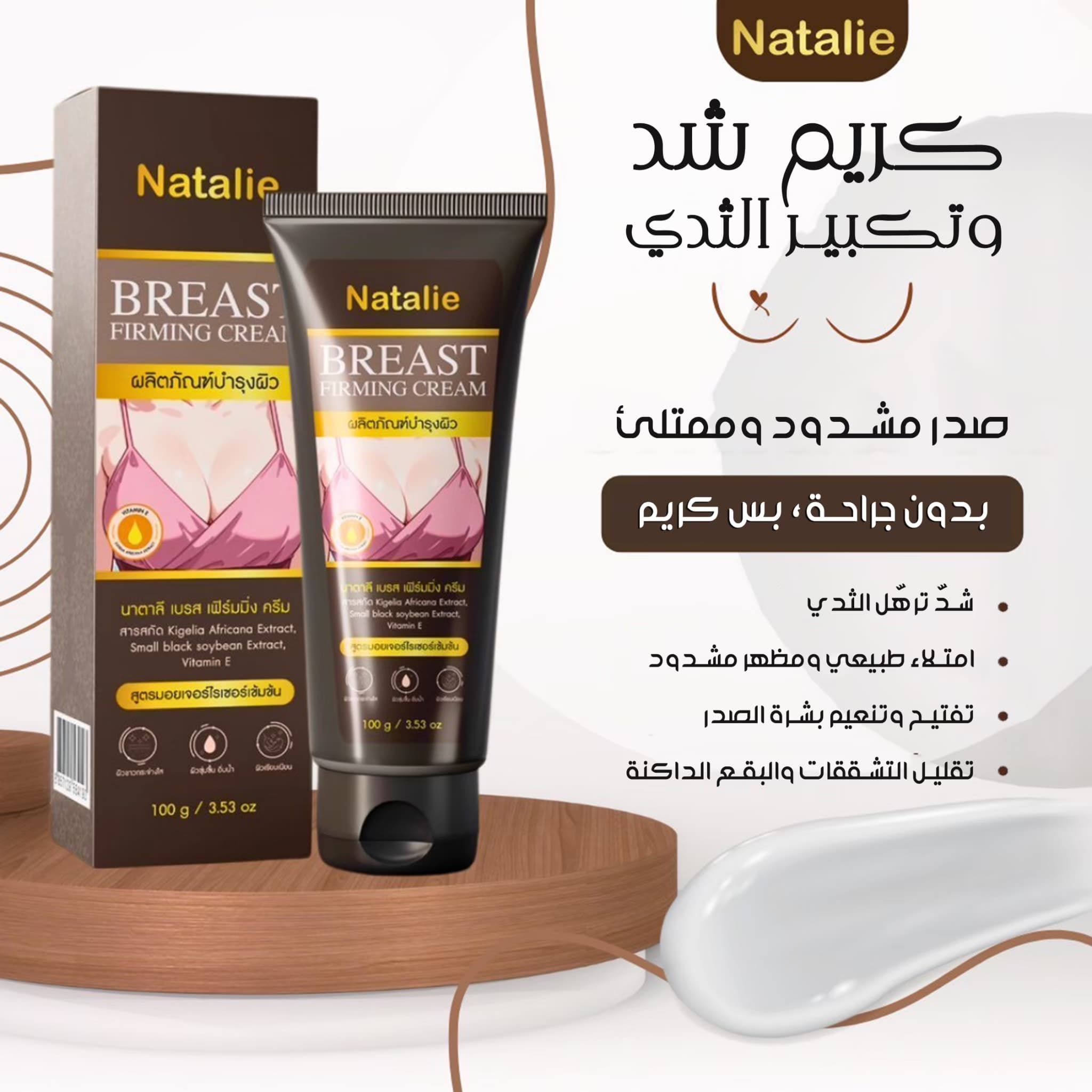 Natalie Breast Firming Cream - ภาพที่ 2