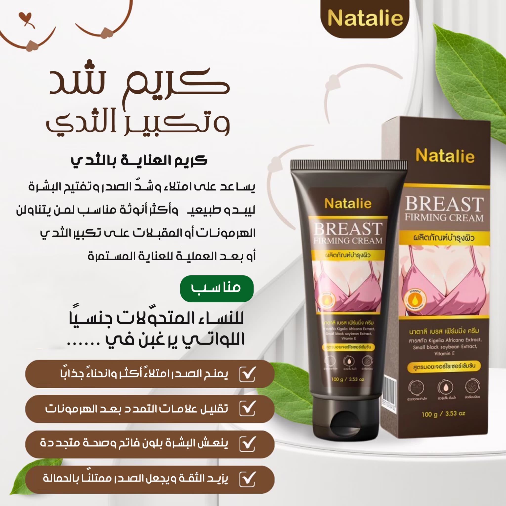 Natalie Breast Firming Cream - ภาพที่ 4