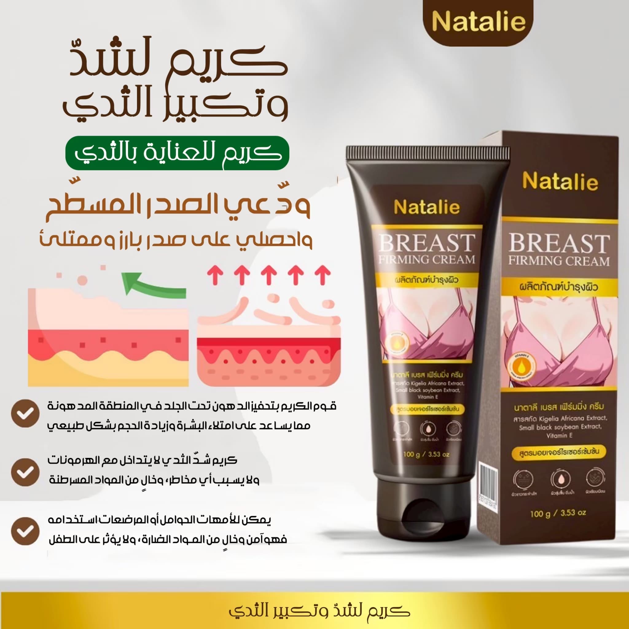 Natalie Breast Firming Cream - ภาพที่ 7