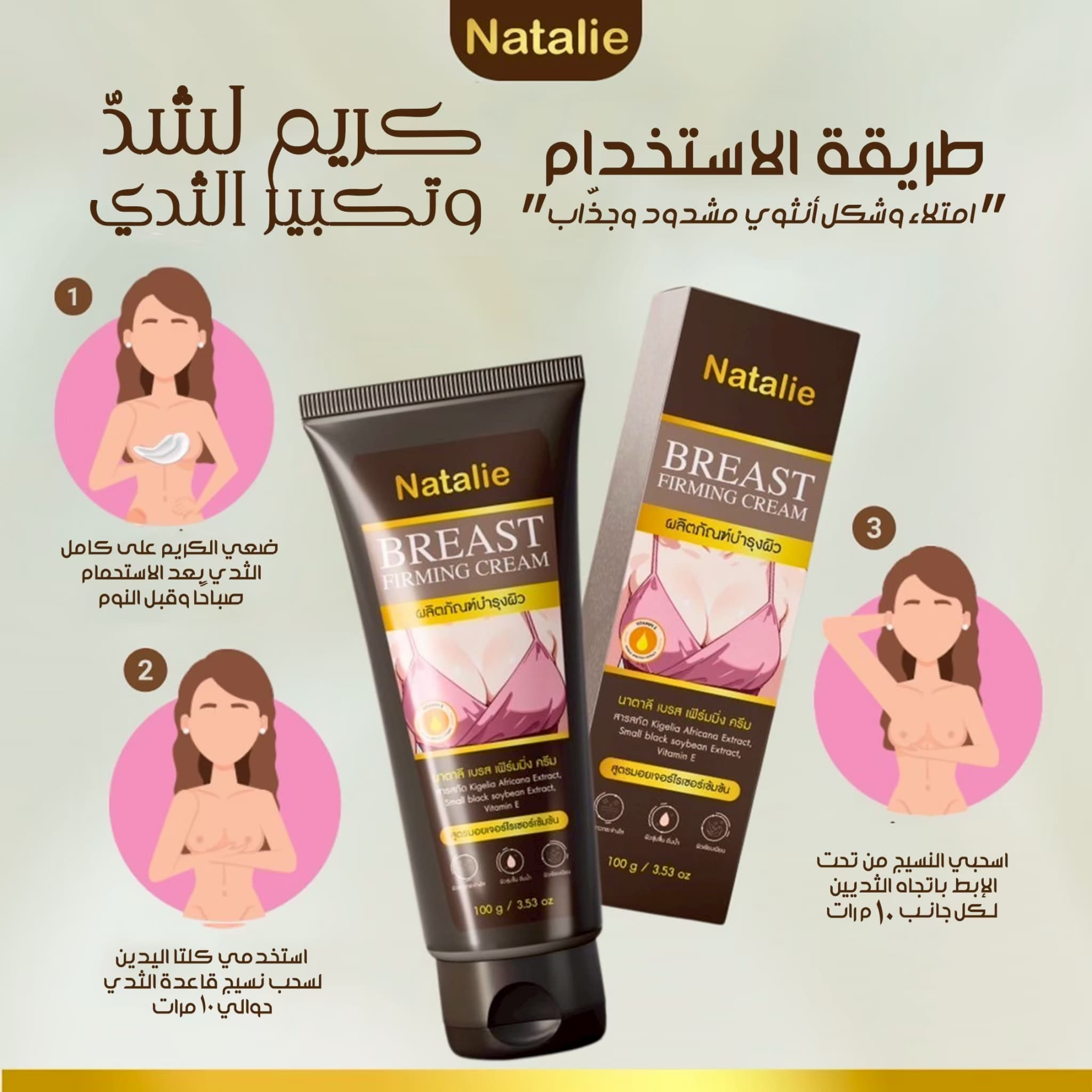 Natalie Breast Firming Cream - ภาพที่ 8