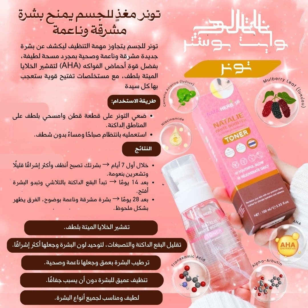 Natalie Booster toner - ภาพที่ 11