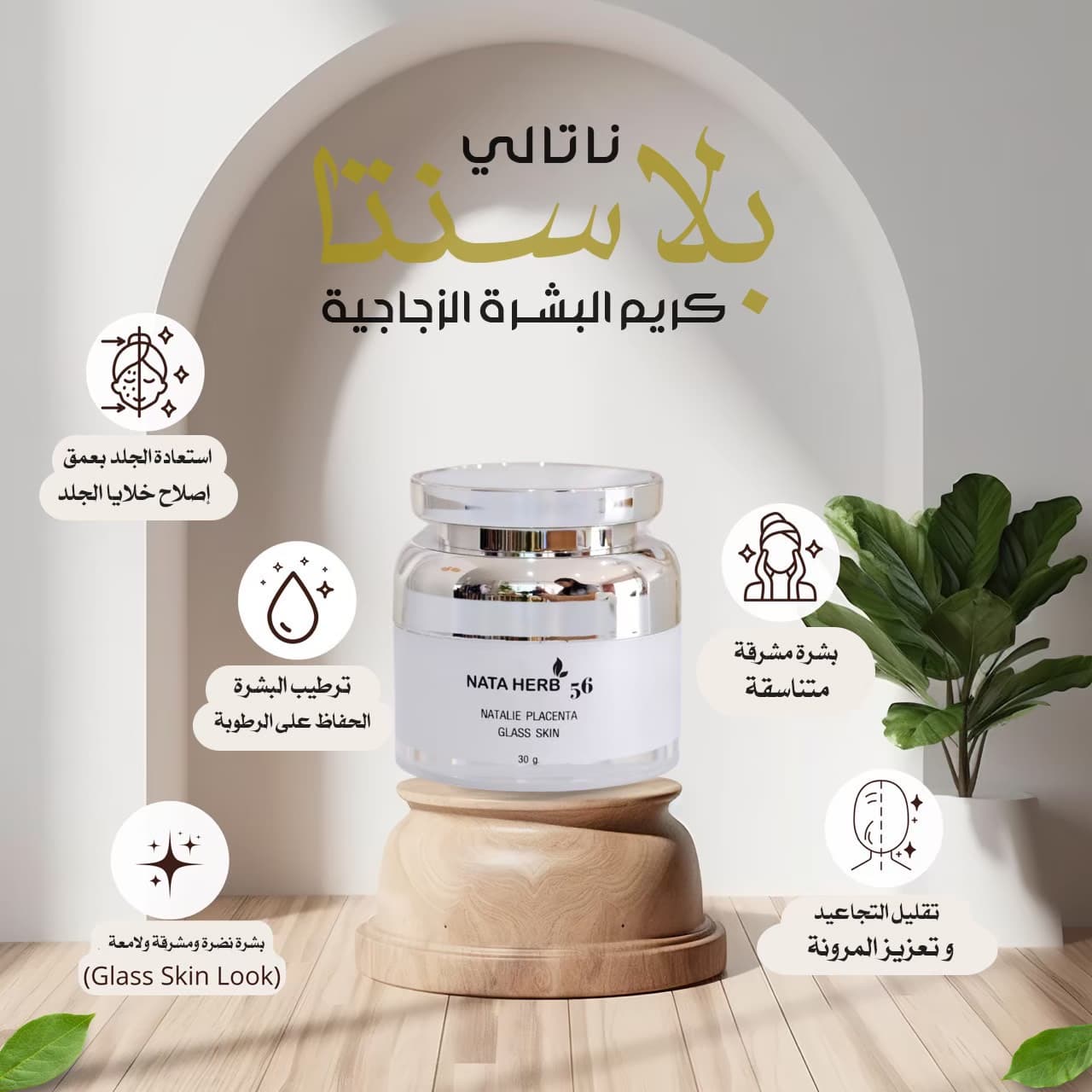 NATALIE PLACENTA GLASS SKIN CREAM - ภาพที่ 3