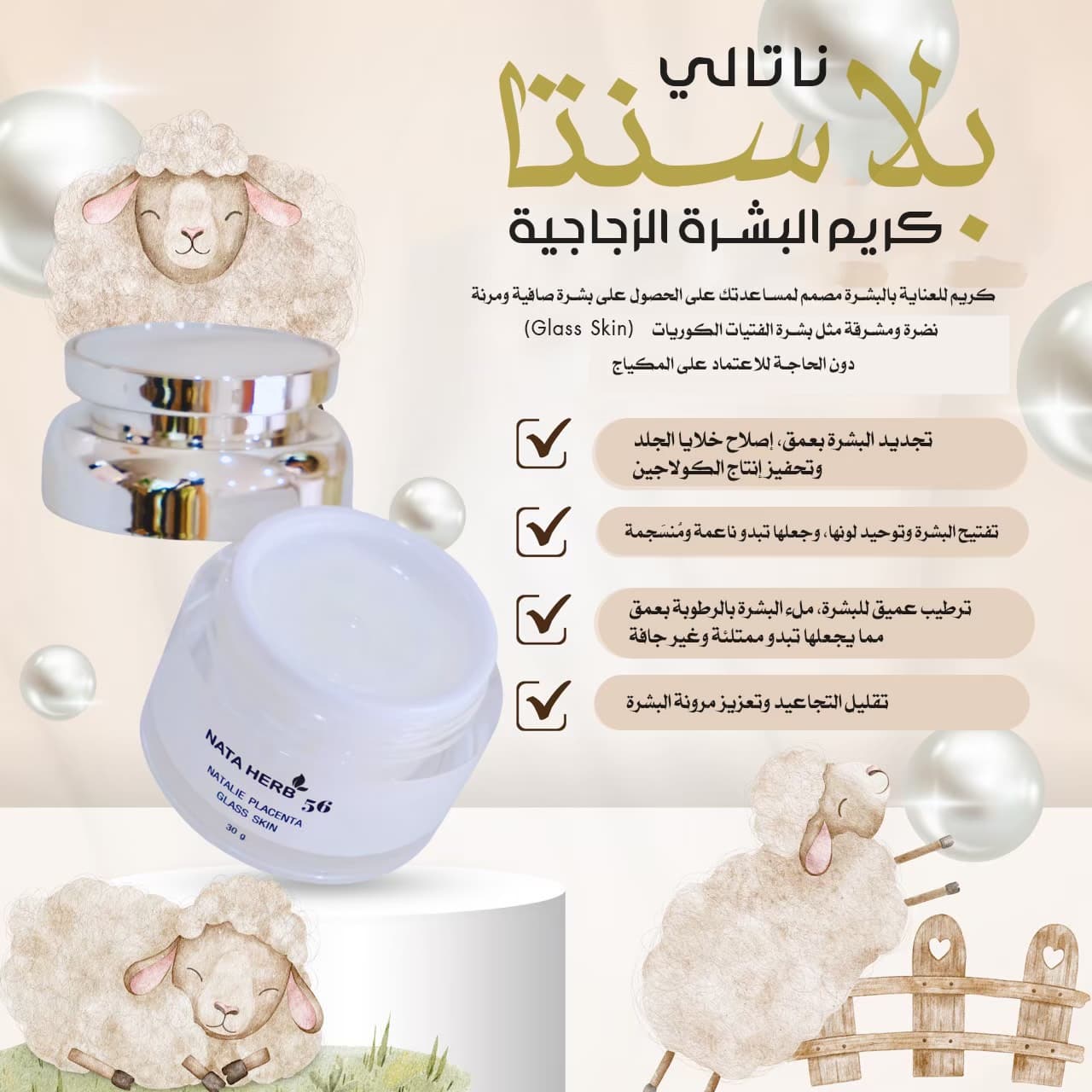 NATALIE PLACENTA GLASS SKIN CREAM - ภาพที่ 4