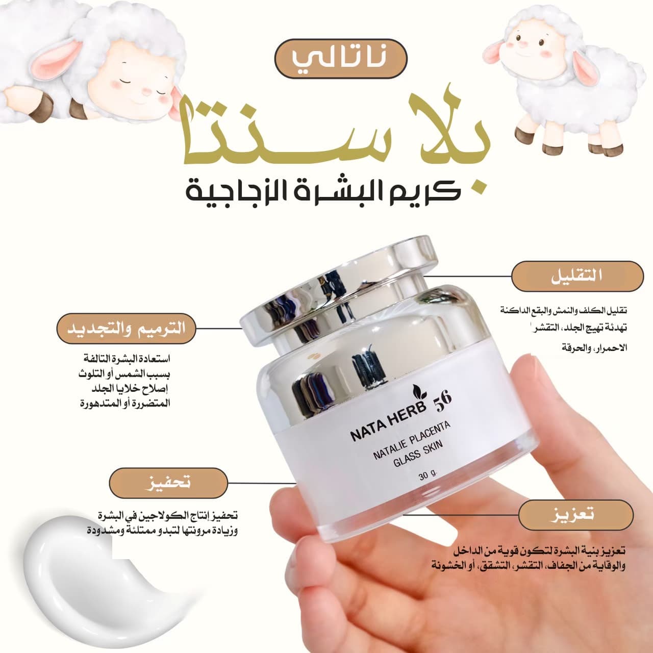 NATALIE PLACENTA GLASS SKIN CREAM - ภาพที่ 6