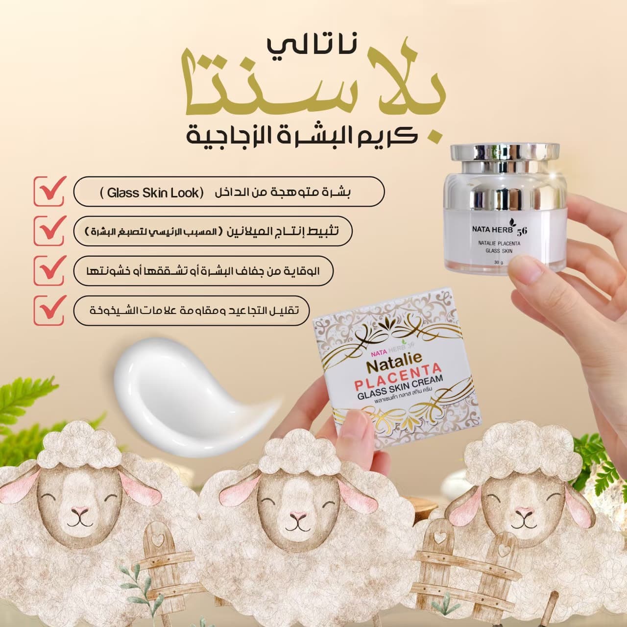 NATALIE PLACENTA GLASS SKIN CREAM - ภาพที่ 5