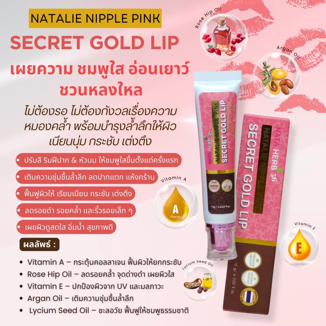 NATALIE NIPPLE PINK SECRET GOLD LIP - ภาพที่ 2