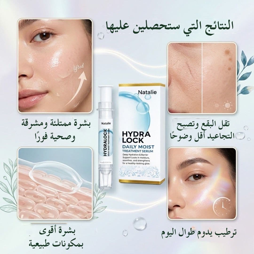 NATALIE HYDRA LOCK DAILY MOIST TREATMENT SERUM - ภาพที่ 3