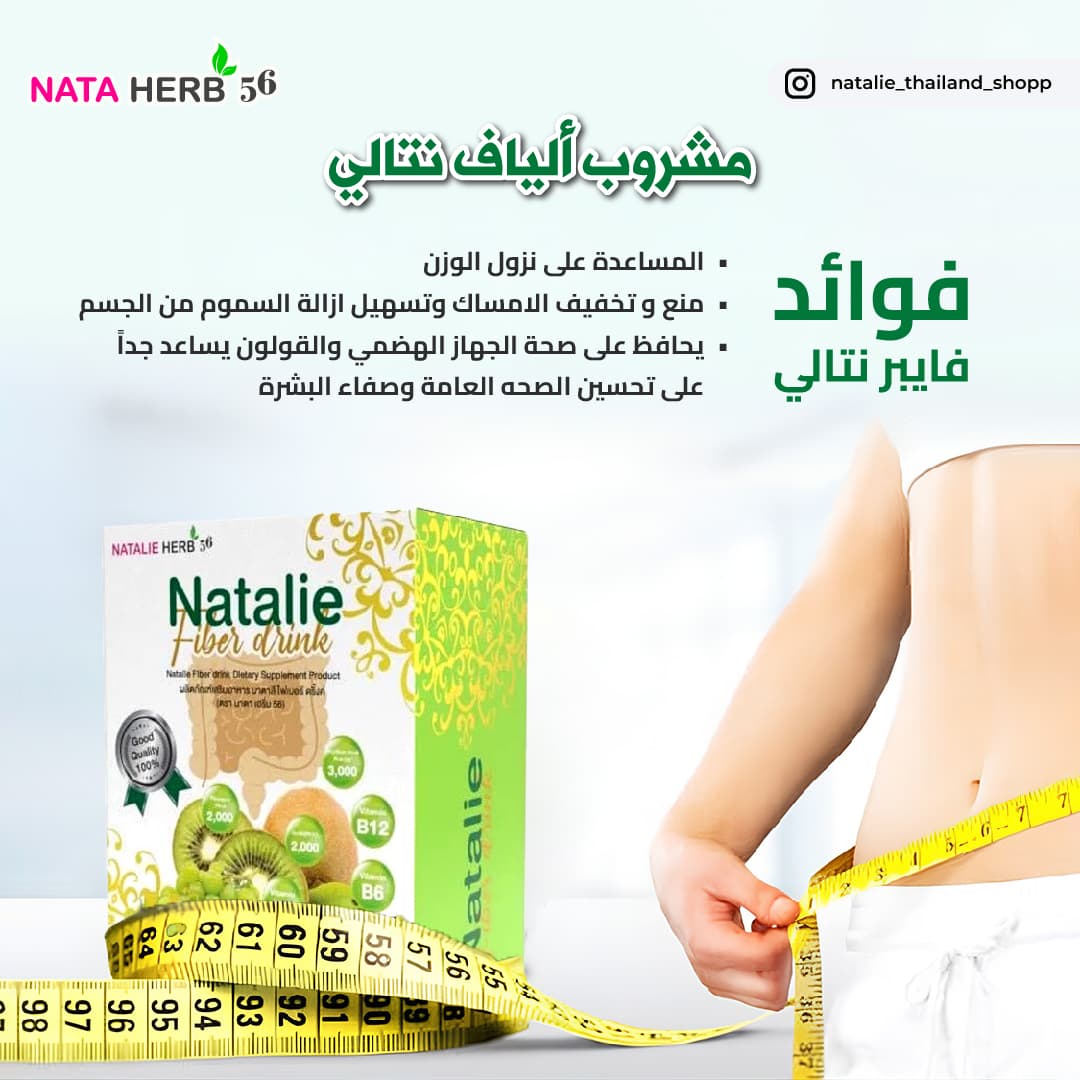Natalie Fiber Drink - ภาพที่ 5