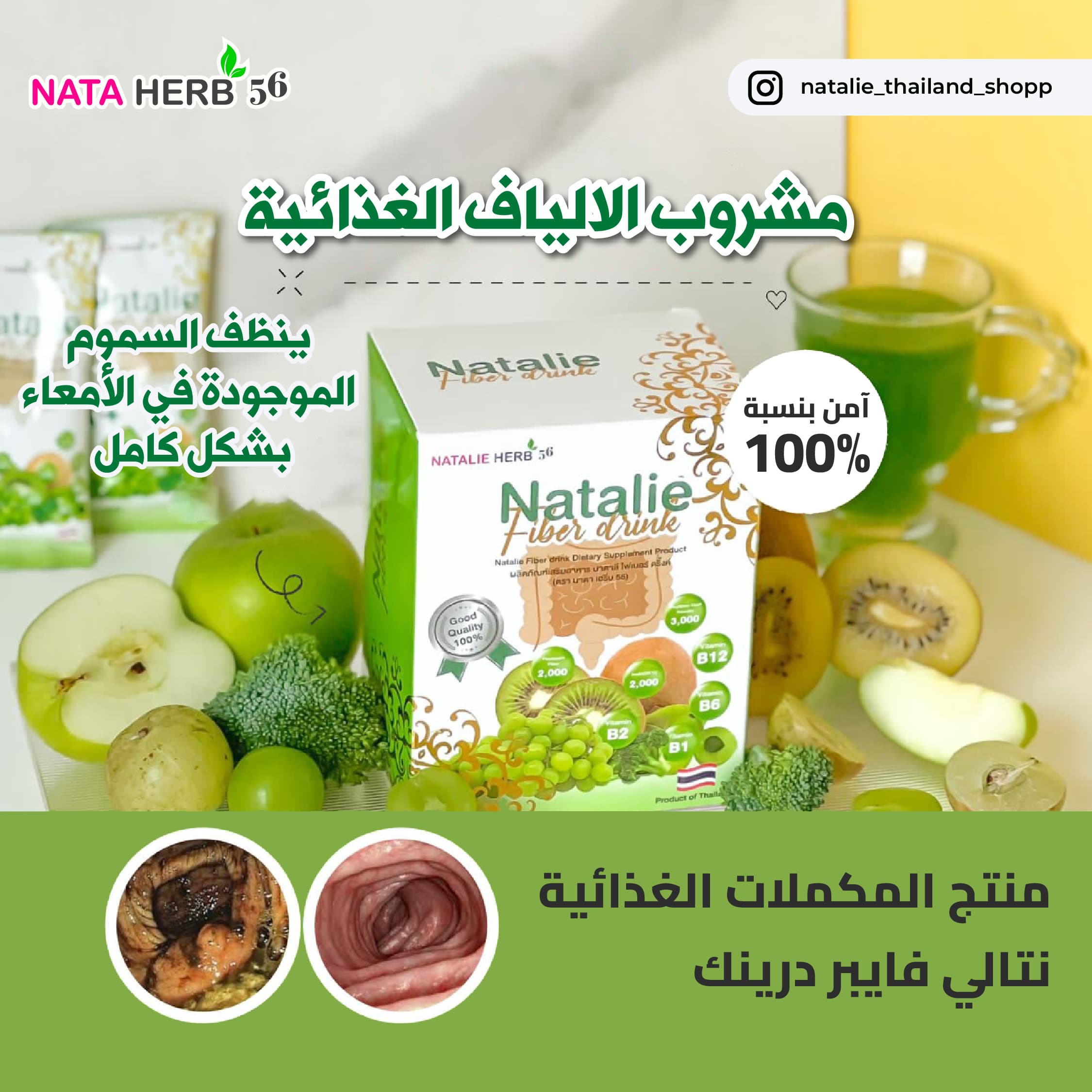 Natalie Fiber Drink - ภาพที่ 6